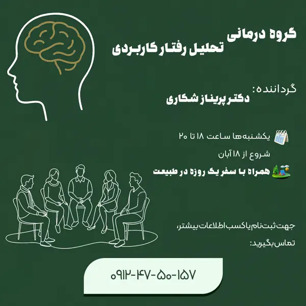 ثبتنام دوره گروه درمانی